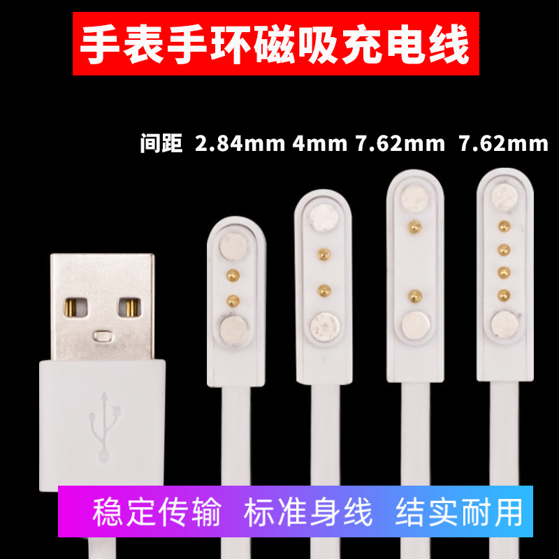 儿童电话手表充电线器 智能手环手表电话通用24触点针磁吸数据线