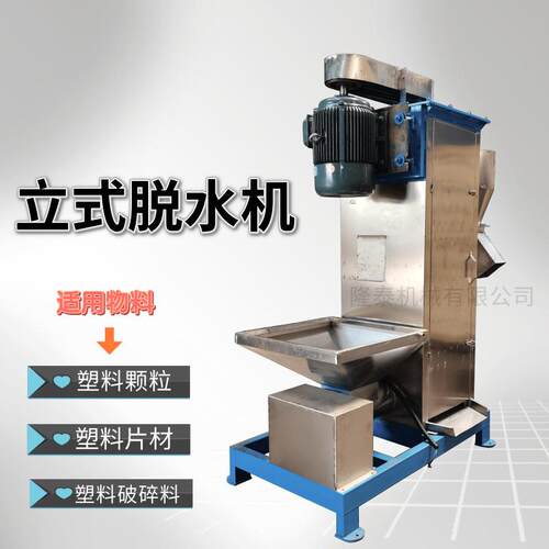 萍乡不锈钢立式脱水机 塑料颗粒片材甩水机 破碎料清洗脱水机现货
