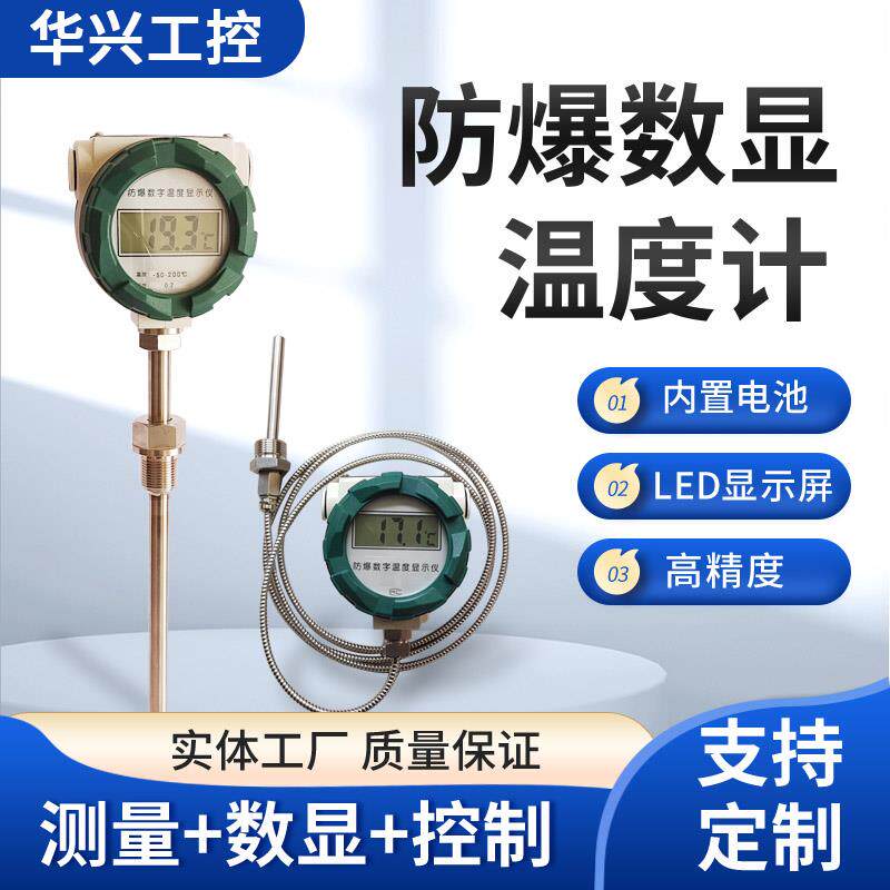 防爆防水型不锈钢工业仪表就地温度显示仪高精度双金属数显温度计