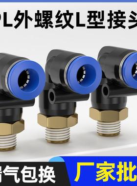 气动气管快速接头快插螺纹蓝色弯头PL8-02/4-M5/6-01/10-03/8-02