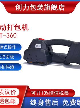 一键式全自动打包机手持电动捆扎PET塑钢带CHT360热熔免扣打捆机