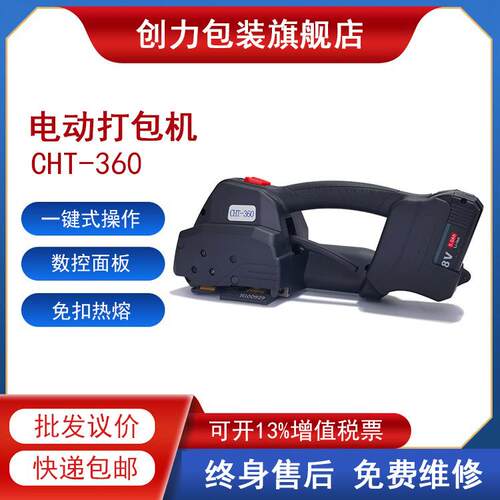 一键式全自动打包机手持电动捆扎PET塑钢带CHT360热熔免扣打捆机