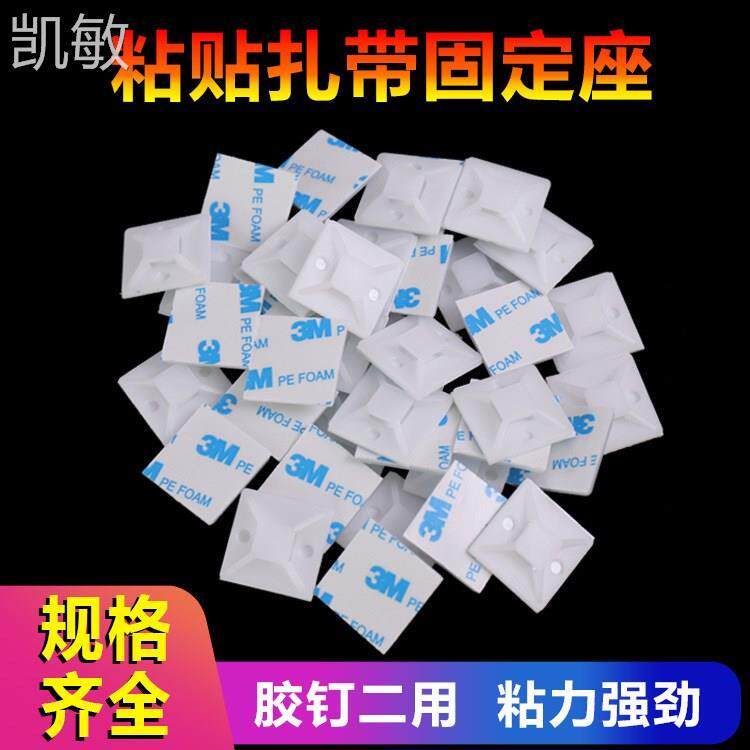 线束调式固定座扎带卡扣粘贴马鞍电线线卡吸盘自锁方形背胶不干胶