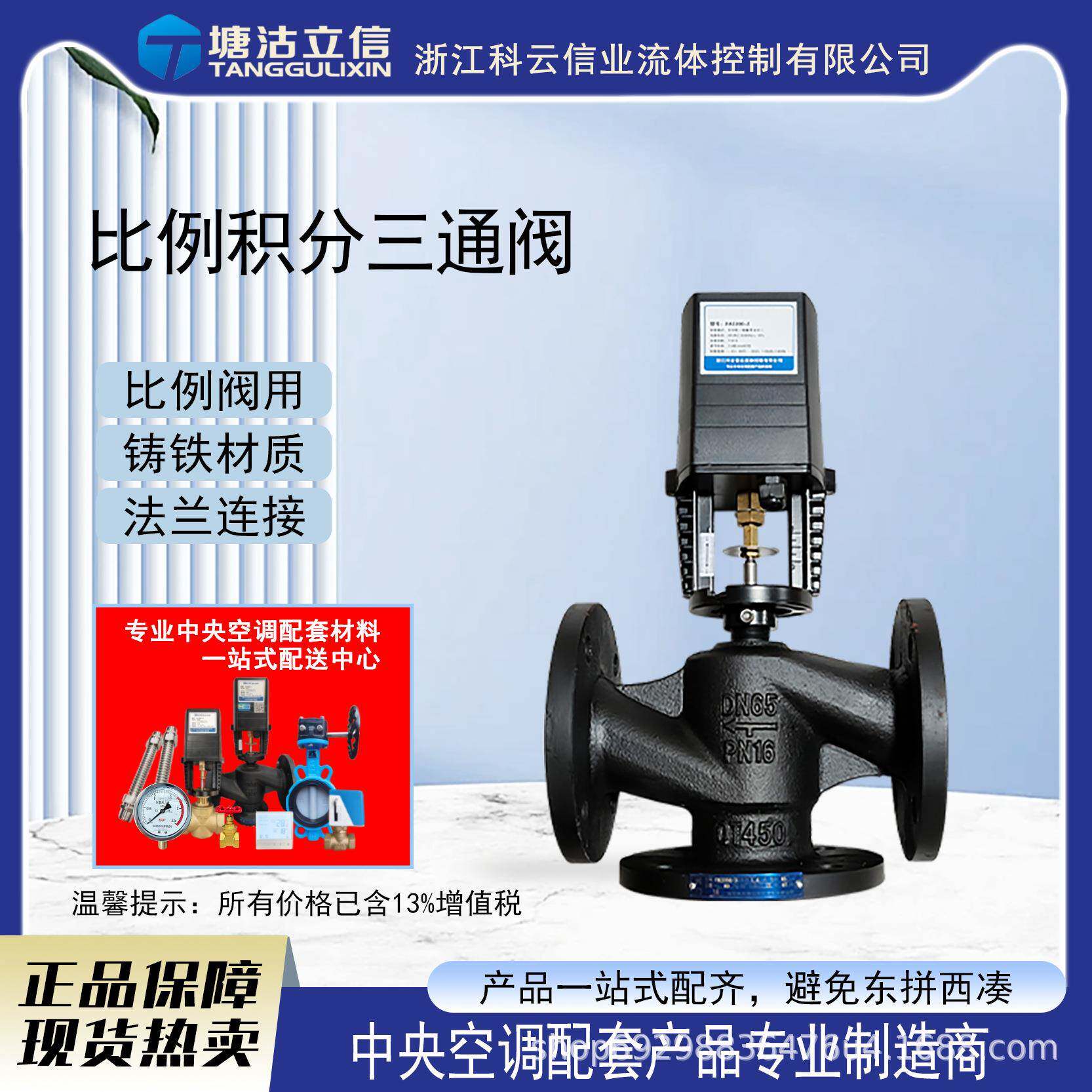 比例积分三通阀智能型开关型5件套调节阀可调节温控可调式