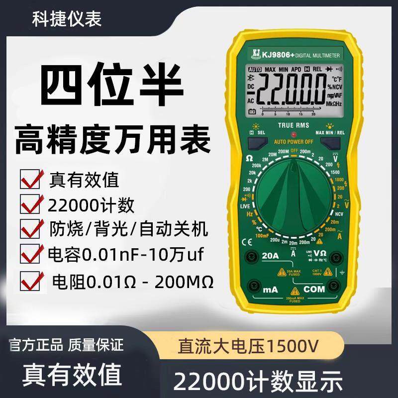 堡讯高精度四位半数字万用表真有效值手动量程防烧万能表拉车盖布