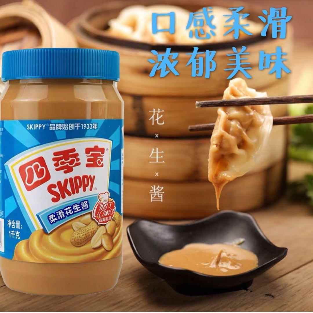 正品四季宝花生酱1kg柔滑花生酱面包吐司涂抹火锅蘸料砂锅粥调味
