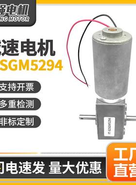 FT-82SGM5294双轴蜗轮蜗杆自锁袋子机售货机微型直流减速电机