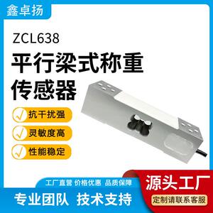 鑫卓扬厂家销售高稳定平行梁式称重传感器拉高精度电子称重传感器