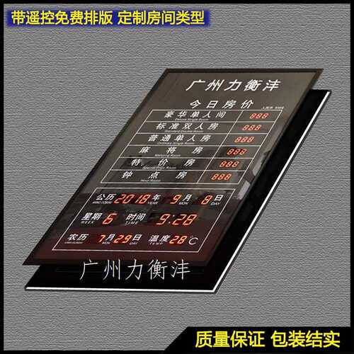 客房价格牌今日房价牌酒店房价电子价格标识宾馆客房价牌DING制LE