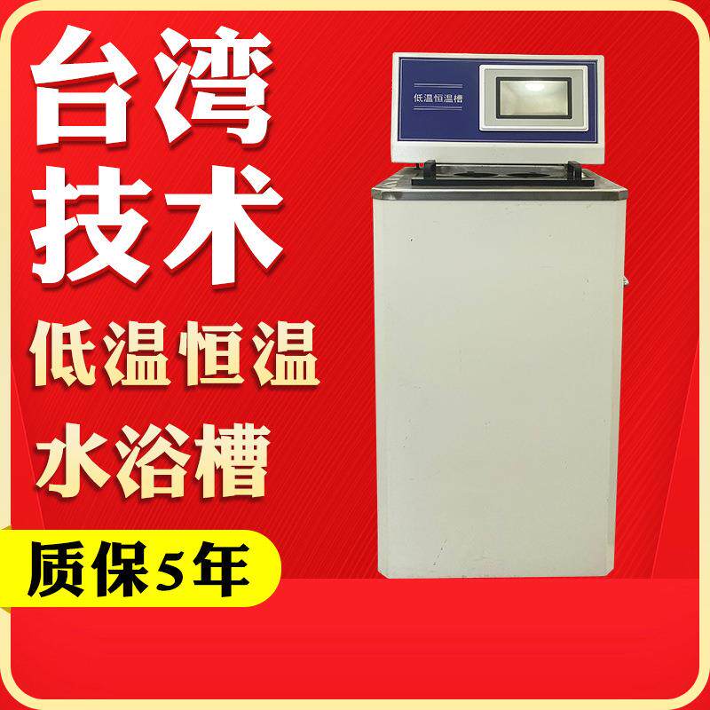 低温恒温槽加热制冷水浴槽高精度DC系列循环泵恒温实验室数显水箱