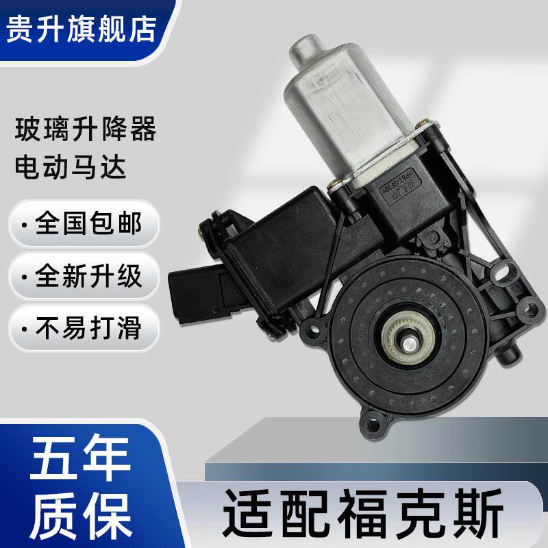 适配福特12福克斯15福睿斯电动玻璃升降器电机车窗马达支架配件