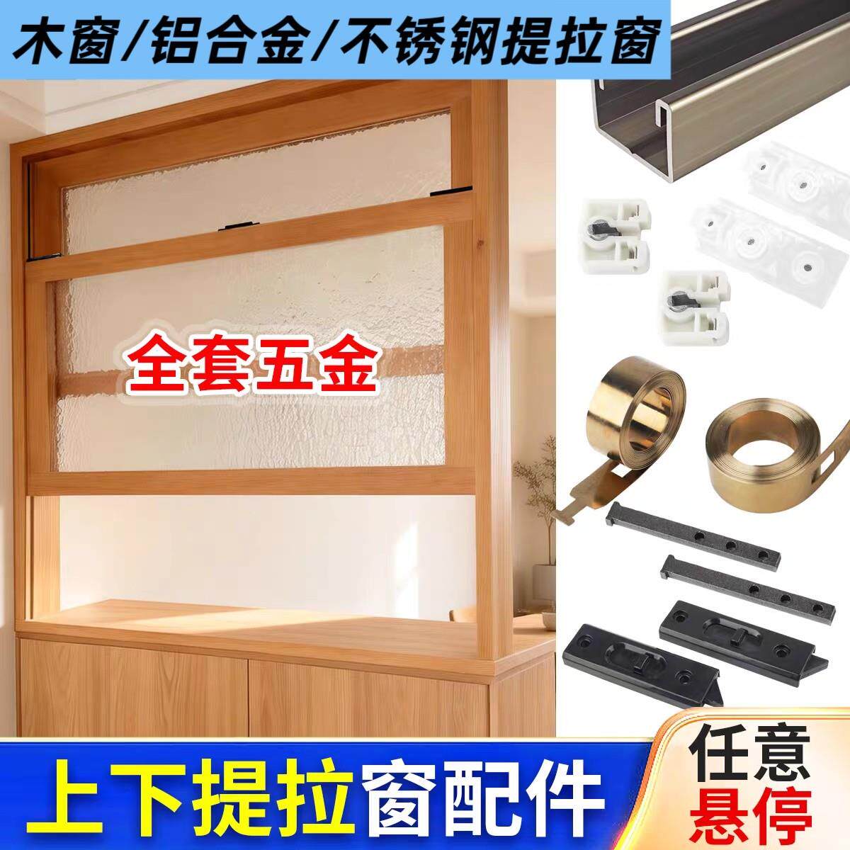 上下提拉窗轨道咖啡店民宿任意悬停提升雪见窗木窗户锁扣五金配件图片