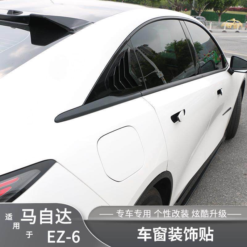 暗莹适用马自达EZ6外观饰条装饰贴件黑武士改装车窗饰条升级车窗