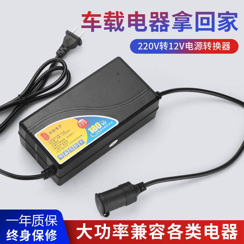 220v转12V车载电源转换器点烟器车载冰箱气泵大功率转家用变压器