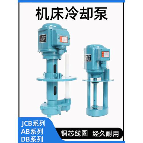 三相电泵Jcb-22-45-90线切割循环泵磨床水泵铣床机床冷却水泵油泵