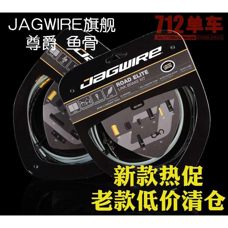 佳威 Jagwire 公路车轻量化节式 变速刹车线管组 尊爵款 鱼骨黑色