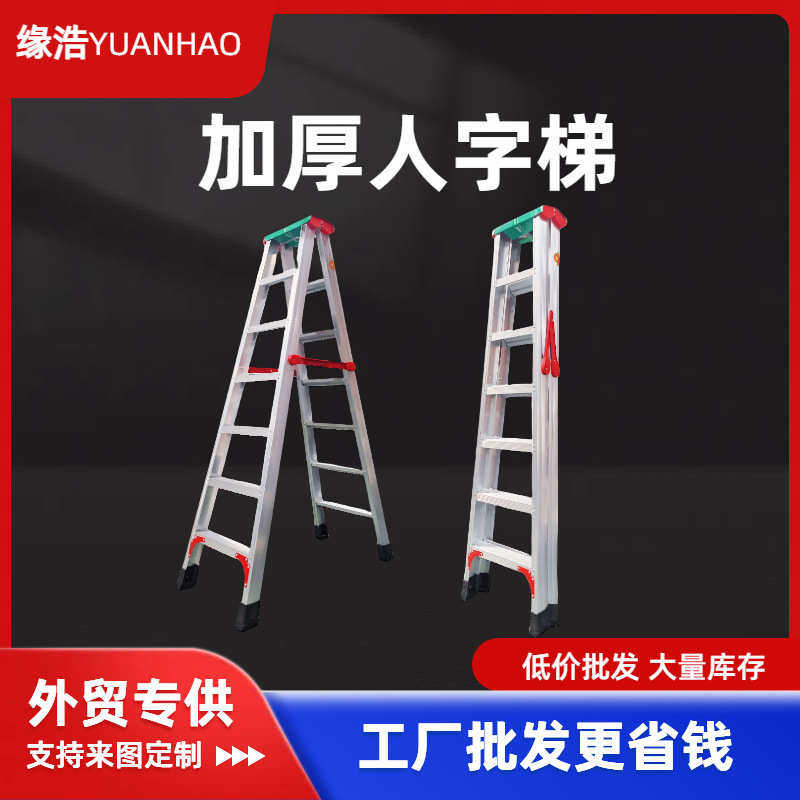 缘浩铝梯人字梯铝合金一件起批七步梯加厚加粗折叠家用梯
