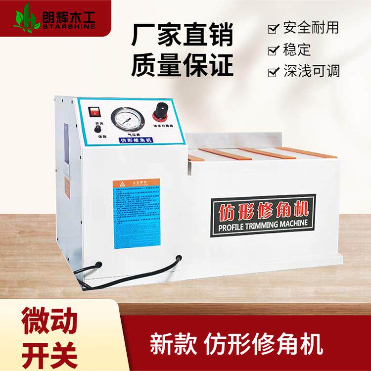 彷形修角机木工气动彷型修角机封边条门板柜门跟踪台式小型倒角机