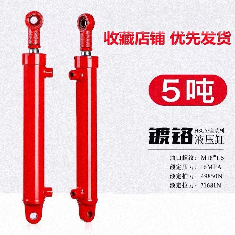 5吨油缸双向63缸径油顶液压缸泵站动力单元改装小型液压油缸包邮
