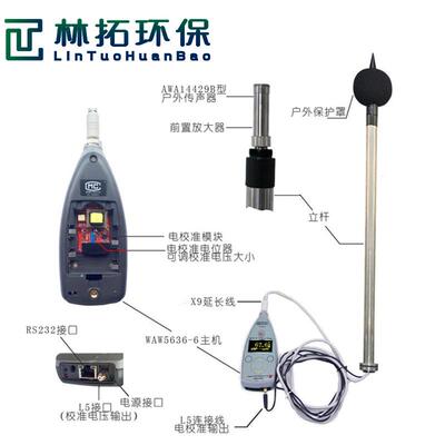 AWA5636 简易户外单元（配置6，2级，在线监测用）噪音在线监测