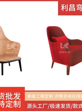 FC-D663 意式极简现代家用舒适北欧轻奢风休闲椅弯曲胶合板弯板