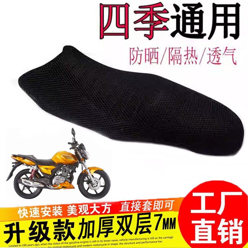 适用钱江御龙125-26A摩托车坐垫套防晒透气3D蜂窝全网状隔热座套