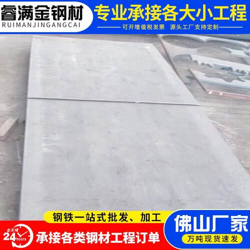 佛山Q355B中厚钢板热轧普板铺路施工用切割冲孔焊接加工厂家