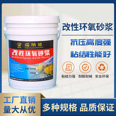 环氧砂浆水性环氧树脂砂浆 耐酸碱防腐蚀 修补加固混凝土缺陷麻面