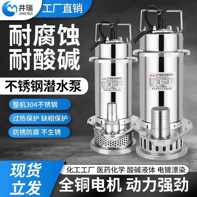 304不锈钢潜水泵家用220V380V耐腐蚀化工泵高扬程抽水机污水泵