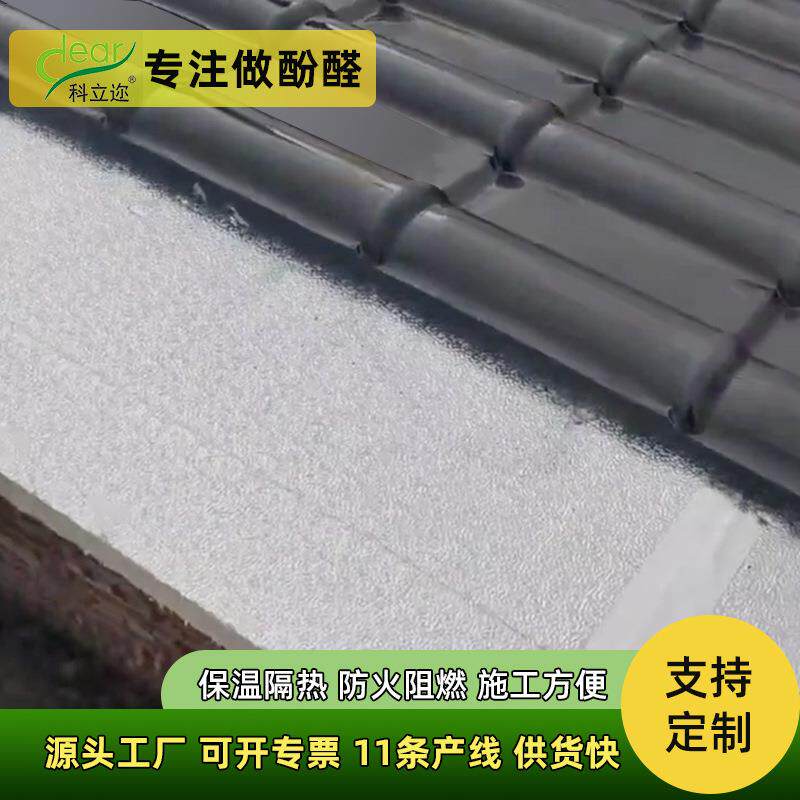 酚醛复合板保温防潮铁皮棚屋顶隔热板阻燃防火双面铝箔保温板