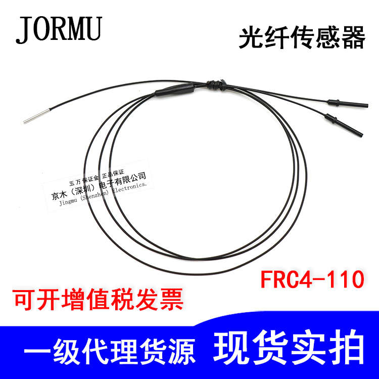原装JORMU津木FRC4-110/FTC4-110 120 反射式光纤传感器 直径1.5