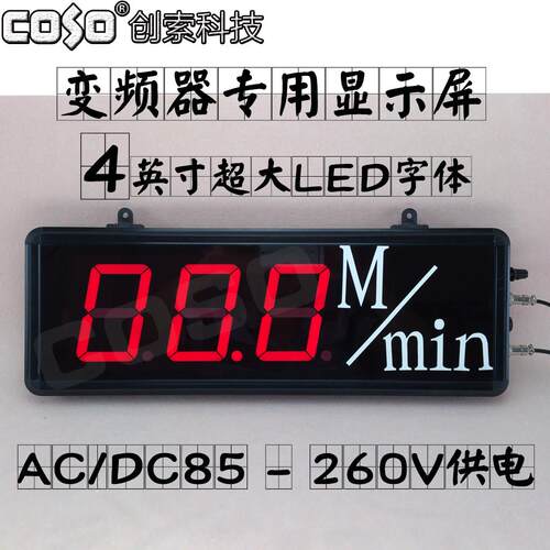 摸拟量输入DC0-10V/0-20MA转速看板频率线速度显示屏COSO创索电气