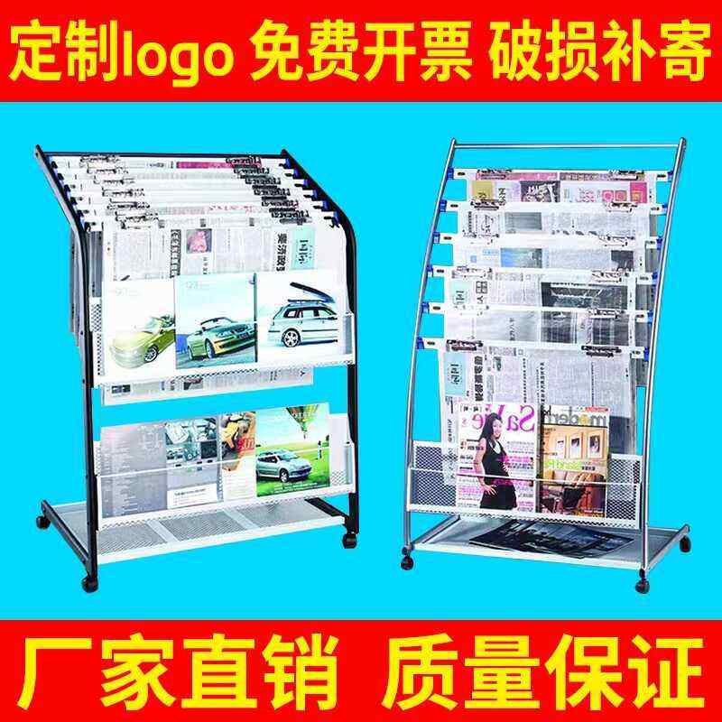 报纸展架落地书刊报刊架杂志架书报架收纳架资料展示架高端报夹架