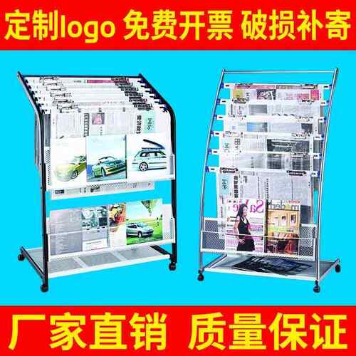 报纸展架落地书刊报刊架杂志架书报架收纳架资料展示架高端报夹架
