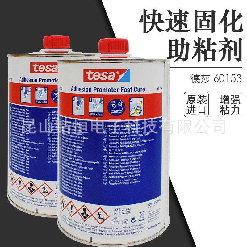 tesa60153德莎60153泡棉助粘增强胶带表面粘接力固化液体胶水现货
