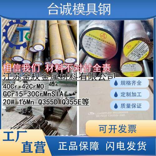 4340 440 430合金钢40CrNiMoA圆棒20CrNiMo 8620H钢板板材材料