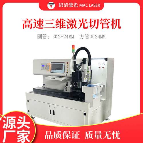 三维多功能光纤激光切管机数控金属管材切割机自动上料激光头