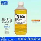 天美润滑油500ml 机床导轨油 68号导轨丝杠养护油