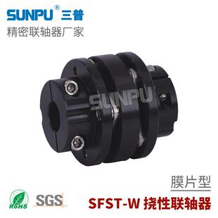 台阶式 法兰式 双膜片弹性联轴器 蝶式 三普SFST68W高扭矩精密连轴器
