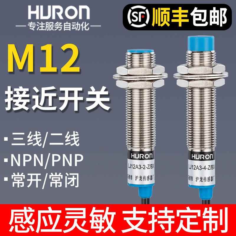 沪龙电感式金属感应接近开关LJ12A3-4-Z/BX/NPNM12二三线常开闭
