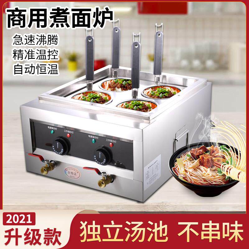多功能煮面 面炉商用台式煮米线 线炉电热冒菜锅麻辣烫机不锈钢自