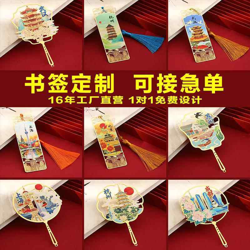 厂家现货镂空文创城市地标金属书签烤漆创意国风毕业纪念旅游挂件