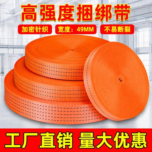 车用货物捆绑带固定带收紧紧固拉紧宽扁带刹车绳高强度耐磨49mm