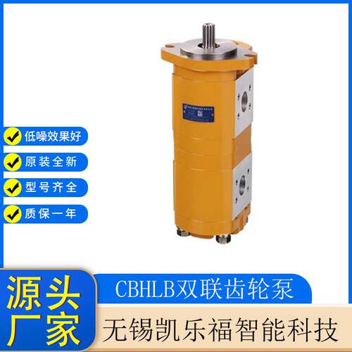 吊车双联齿轮油泵CBHLB-F563/F540-CFφL装载机油泵钻机油泵