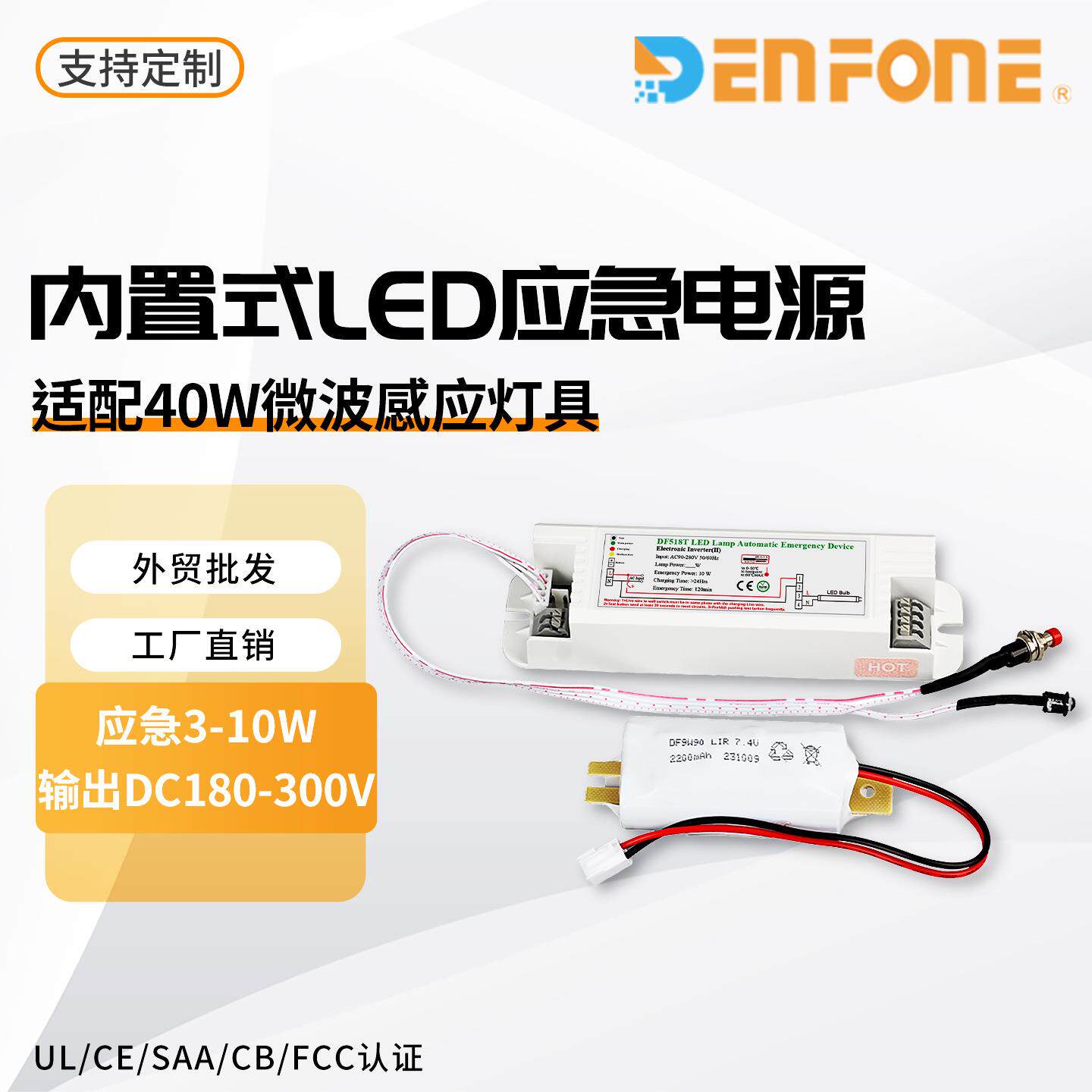 内置式降功率LED应急电源 可适配10-40W微波感应灯具灯管