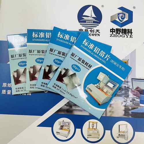 标准铝箔片耐破度校HTS-NPY5正片标值1.61kgf/c㎡准纸纸箱1耐破板