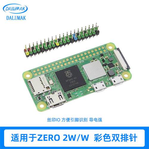 树莓派Zero 2W/W/V1.3 彩色GPIO排针 2.54mm 40Pin双排针连接器