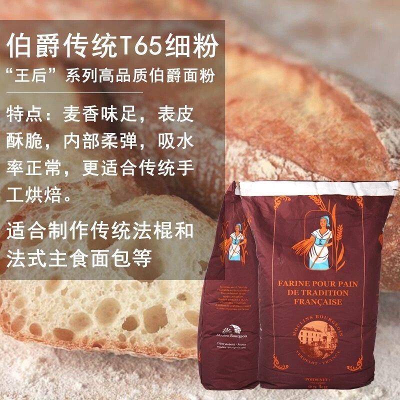 法国伯爵传统T65小麦面粉高筋石磨面包法棍吐司烘焙2.5kg家用包邮