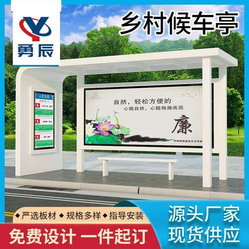广告展览器材乡村智能候车亭太阳能公交候车亭智能公交站台 - 封面