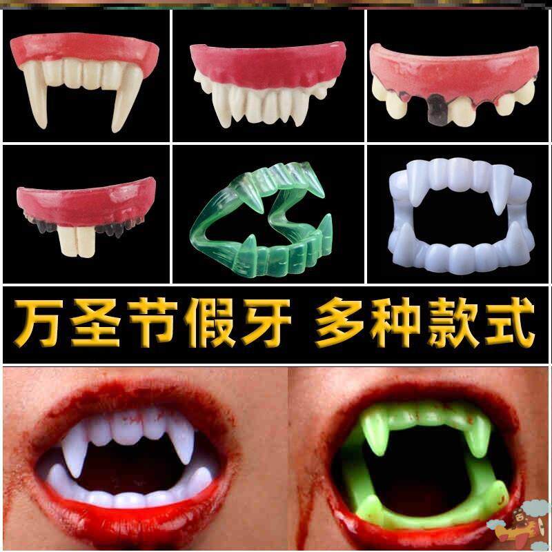 僵尸牙假牙玩具吸血鬼的牙齿儿童可伸缩牙套尖牙套假搞笑小虎牙獠